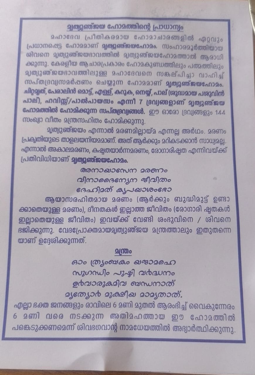 Maha Mrityunjaya Homa in Punalur - Image 2